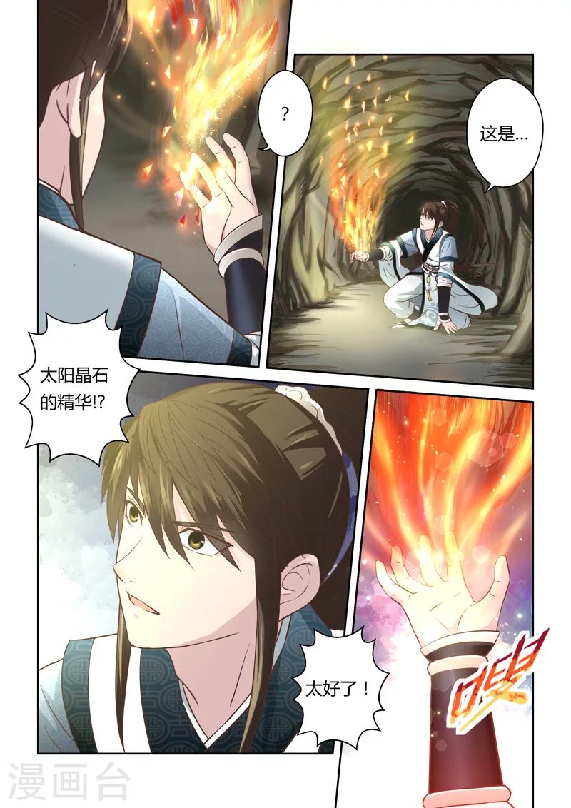 第168话 太阳晶石24