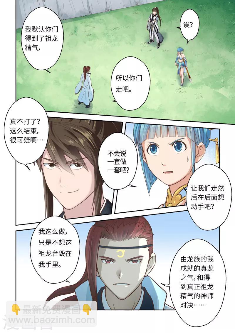 第226话 真龙之气76