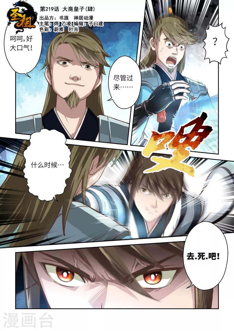 第219话 大商皇子40