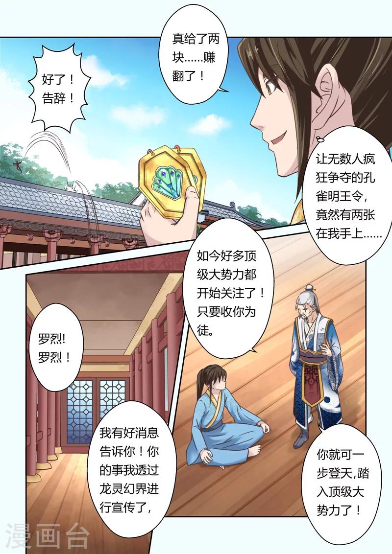 第132话 来自孔宣家的垂青(4)4