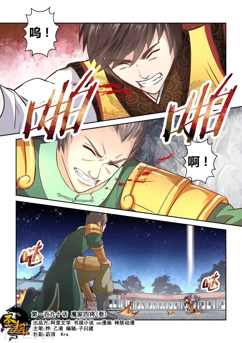 第190话 魔家四将30