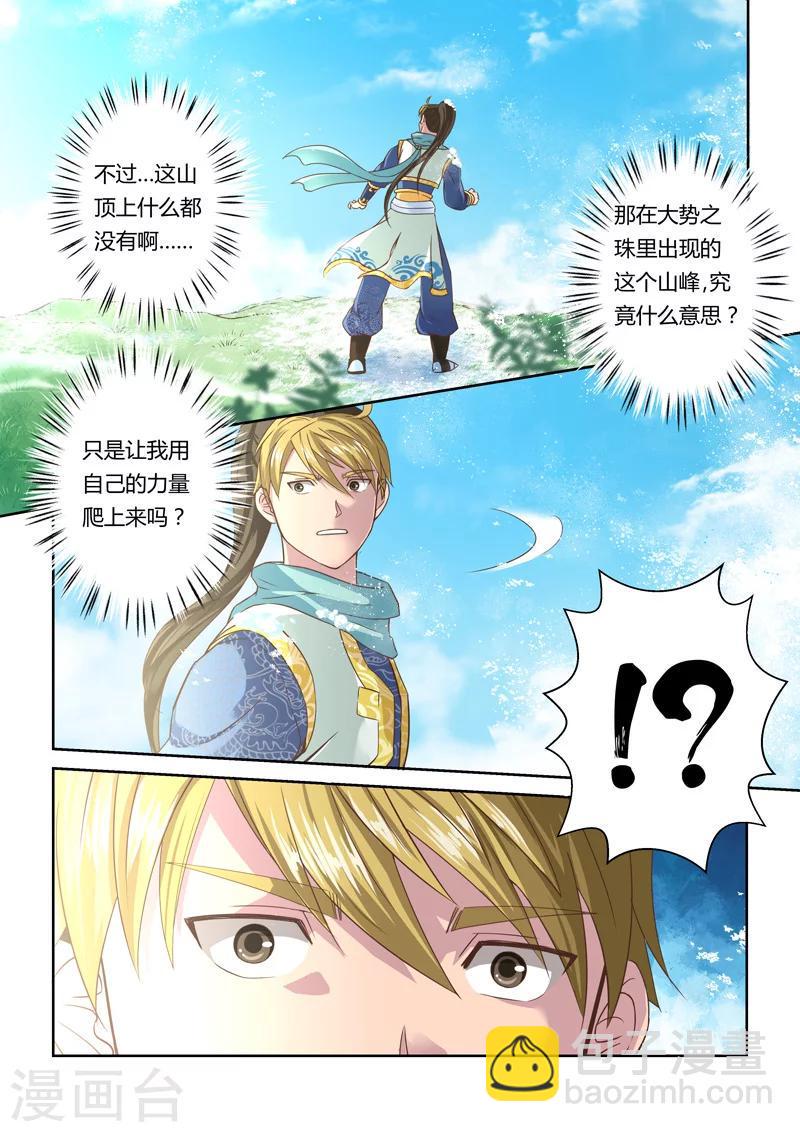 第30话 大势之珠45