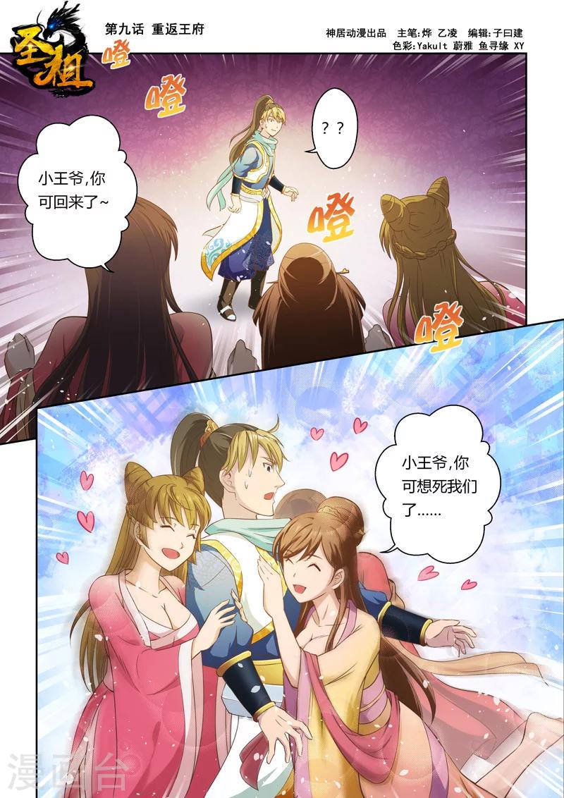 第9话 重返王府0