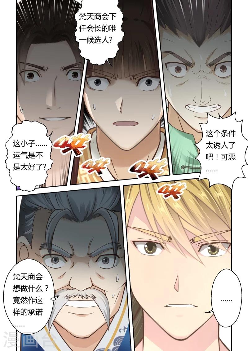 第124话 十国少年王(2)5