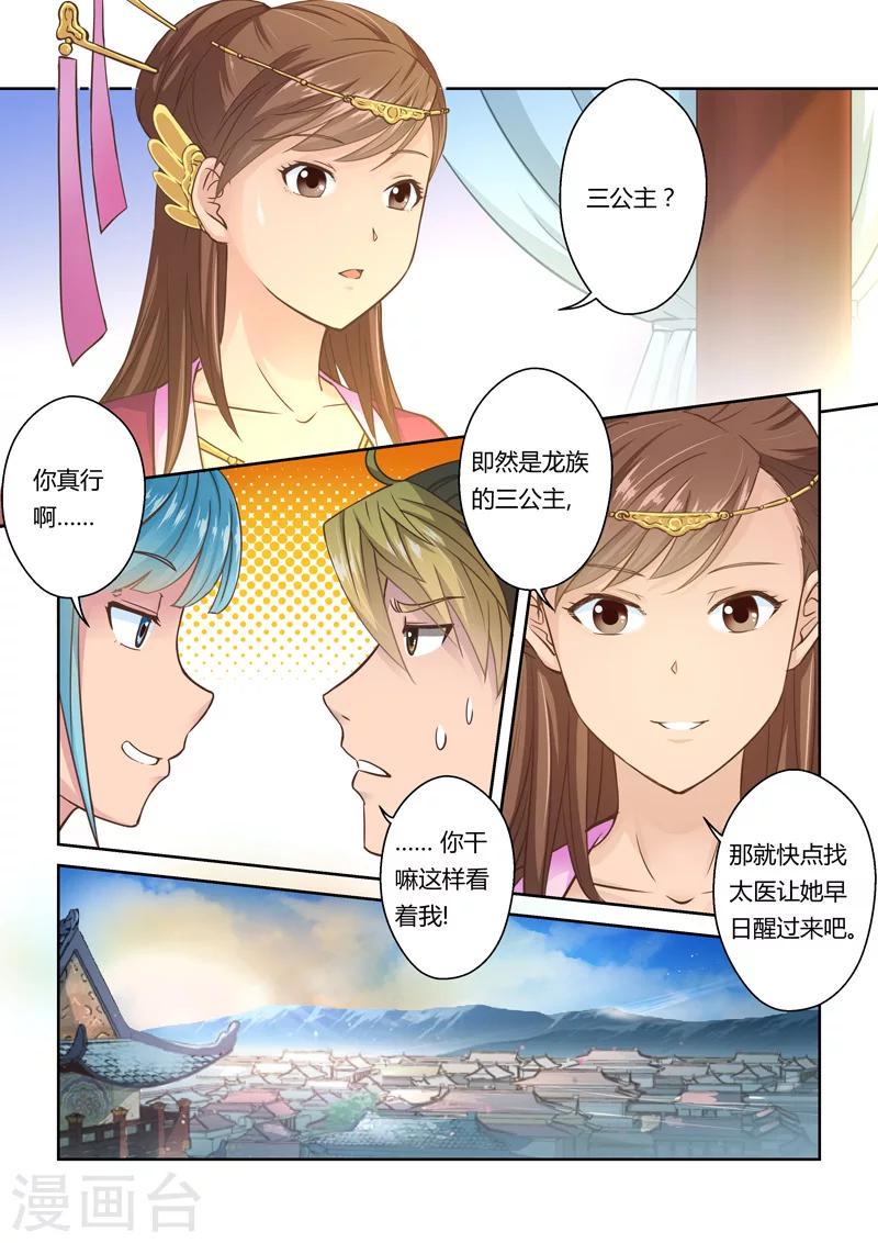 第41话 北水国的新客人(2)2