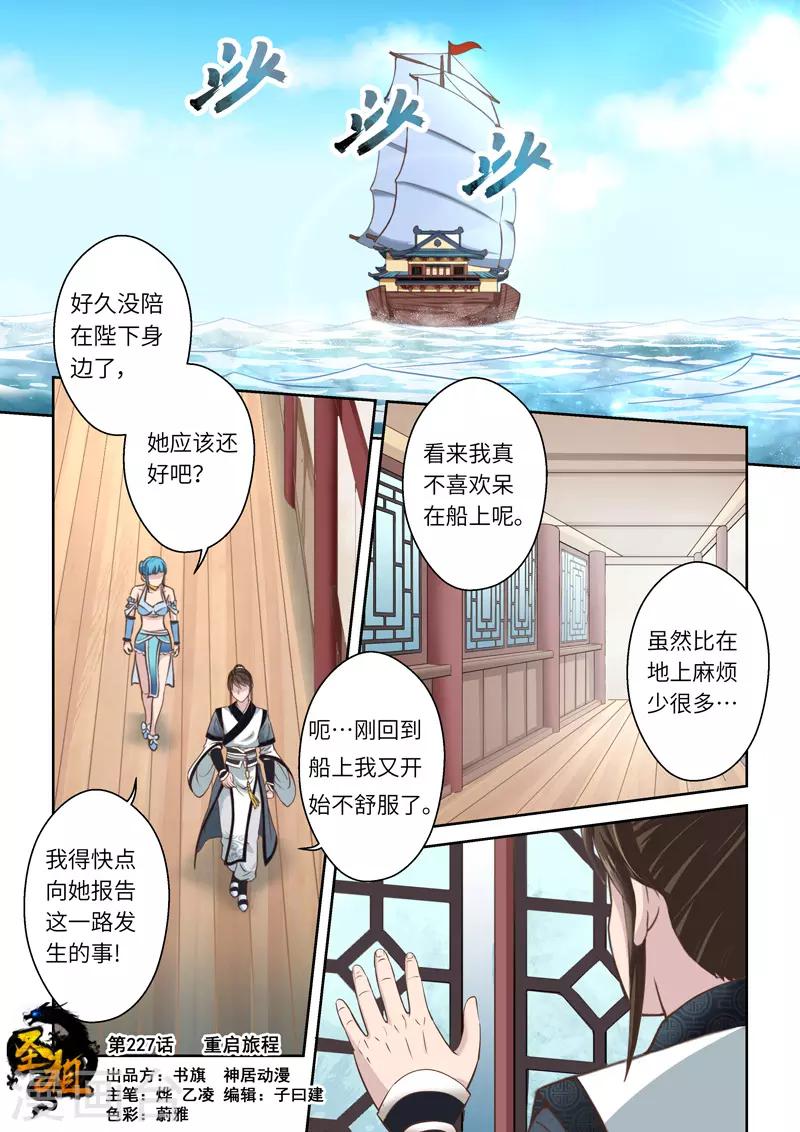 第227话 重启旅程10