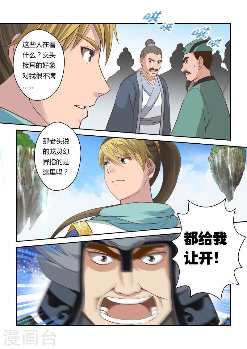 第33话 龙灵幻界(3)4