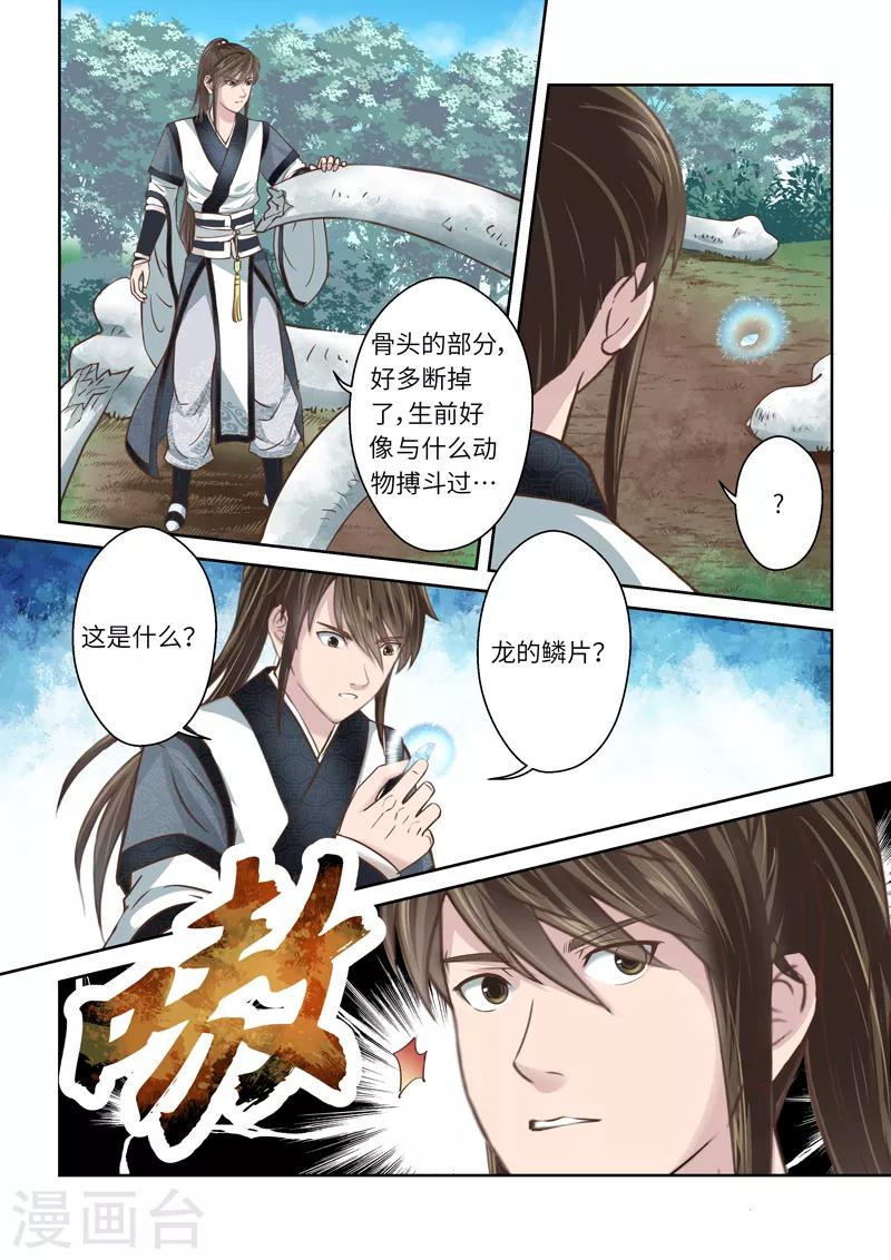 第209话 祖龙台4