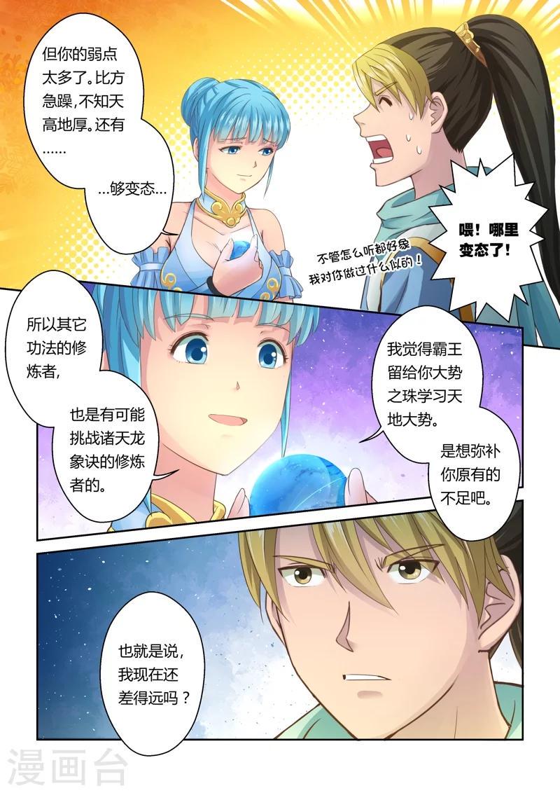 第27话 大势之珠5