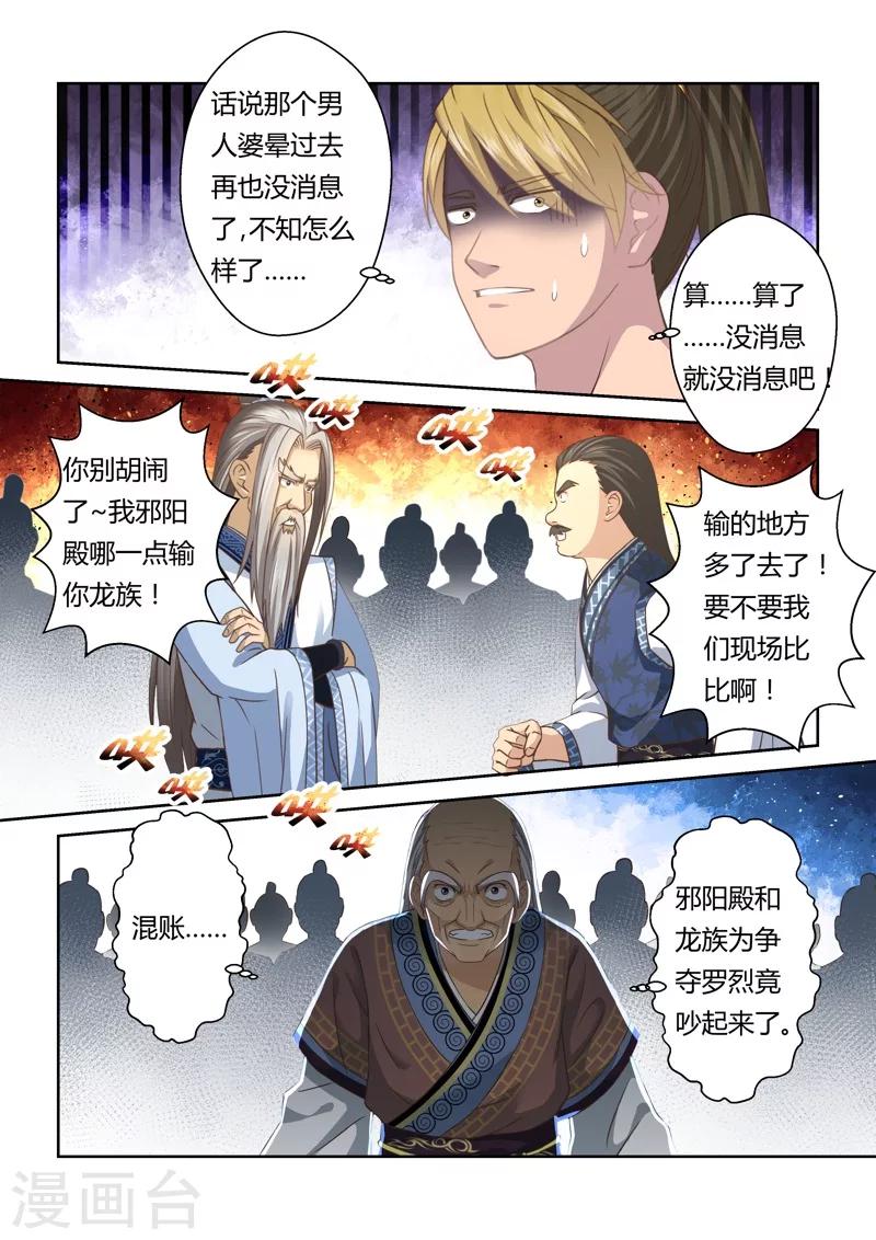 第124话 十国少年王(2)2