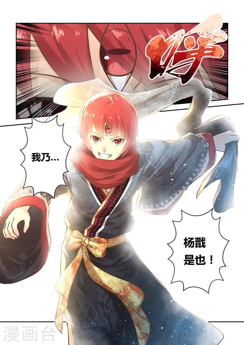第179话 我乃杨戬是也2