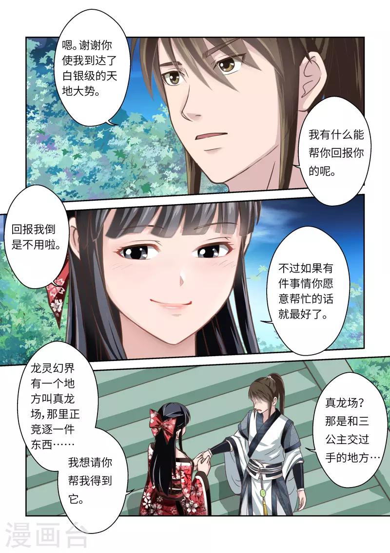第249话 真佛令14