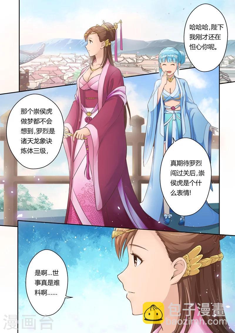 第8话 螳螂、黄雀4
