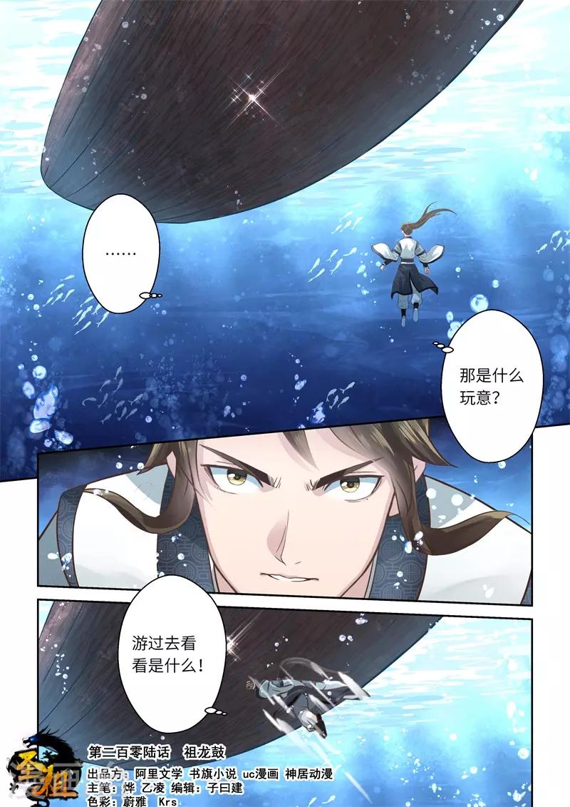 第206话 祖龙鼓10