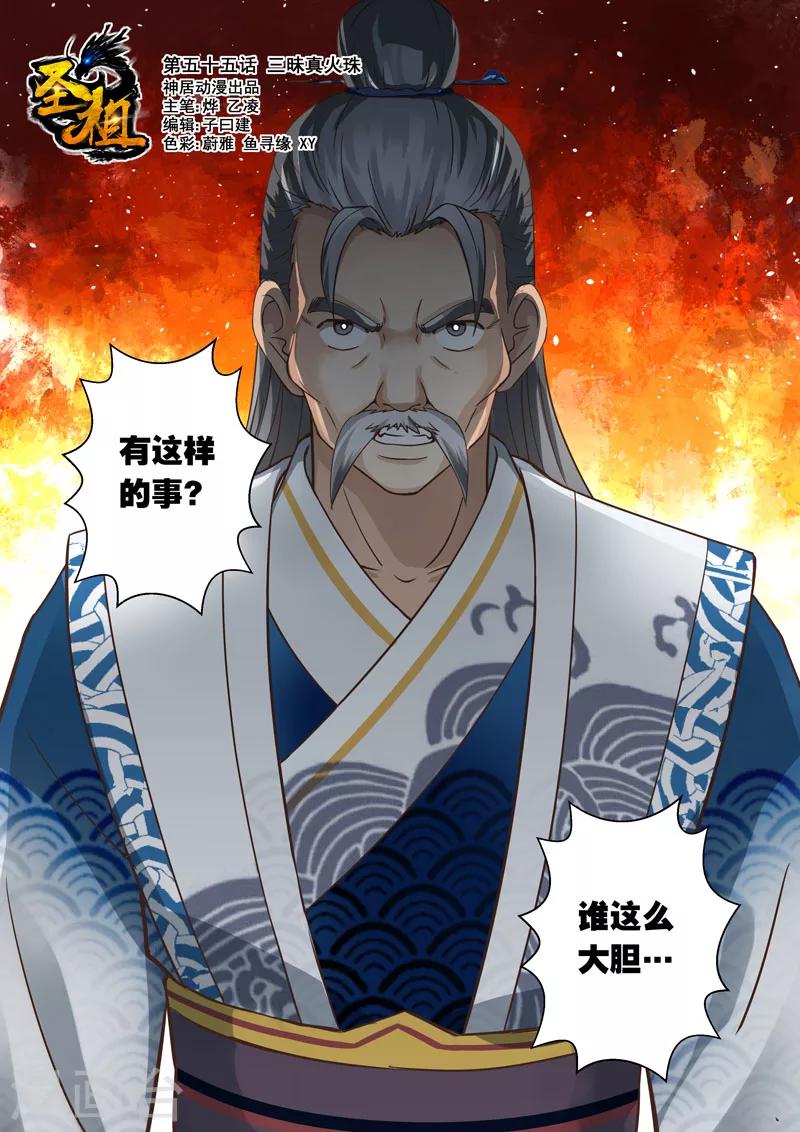 第55话 三昧真火珠0