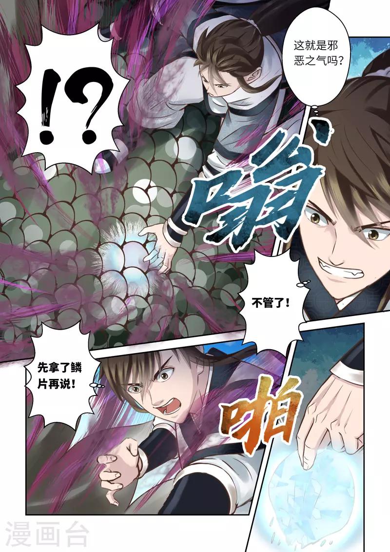 第210话 冰炎龙鳞4