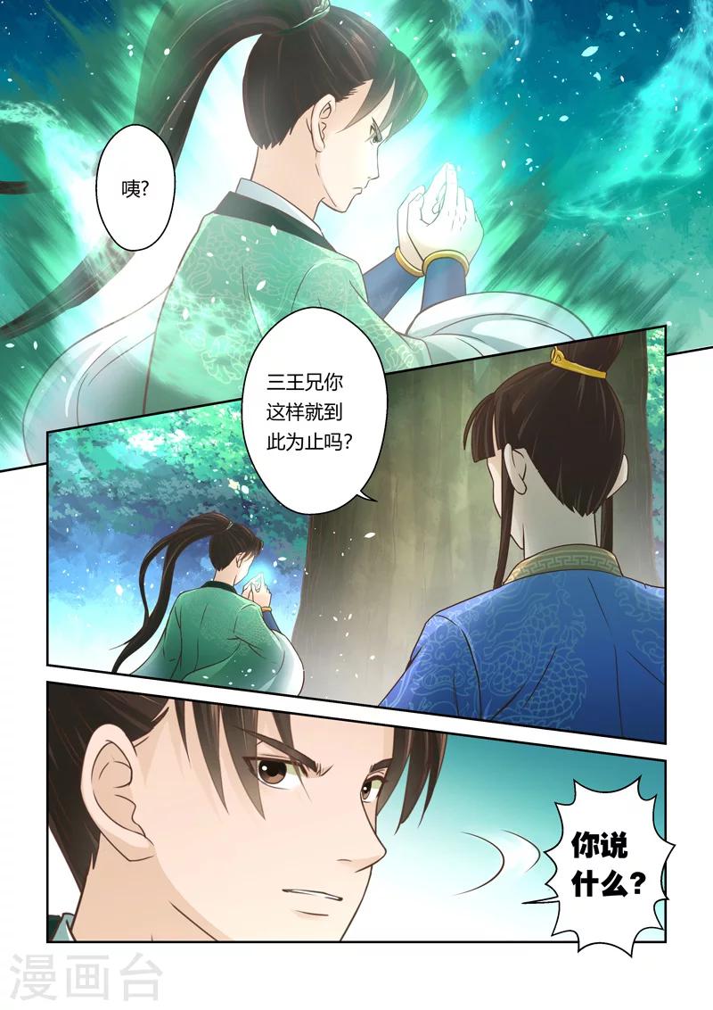 第88话 拜月夜会(6)2
