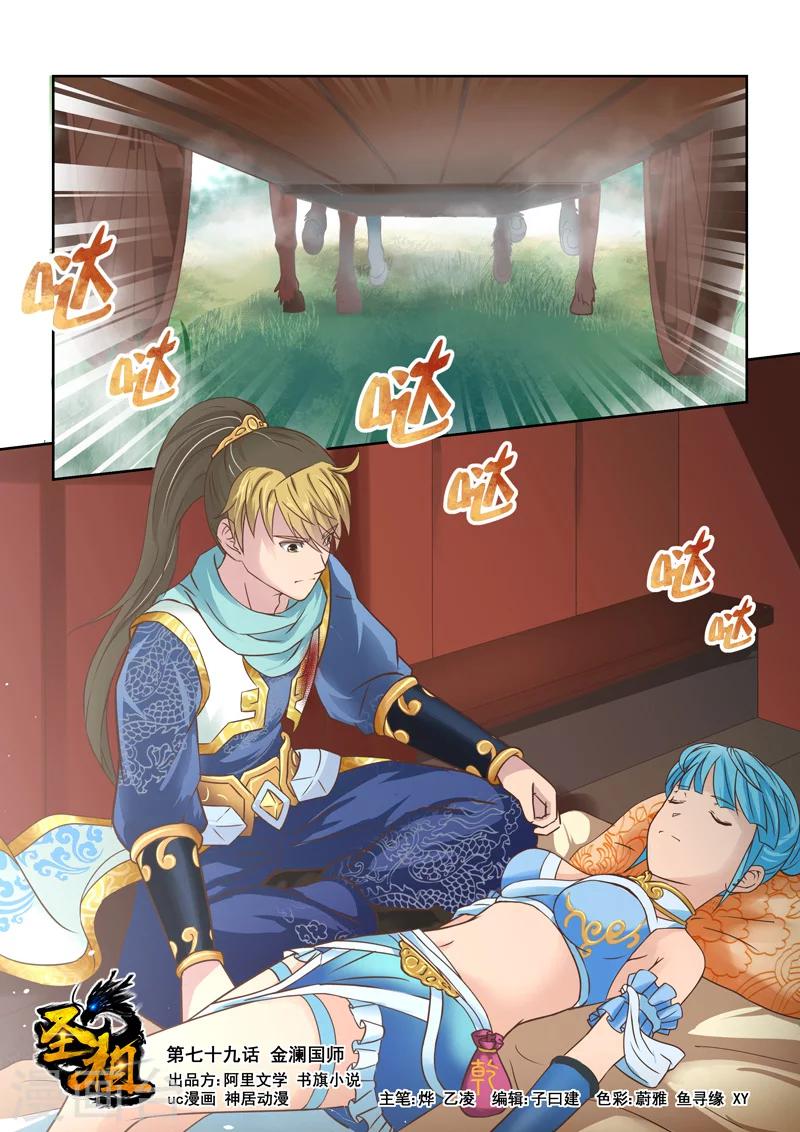 第79话 金澜国师(1)0