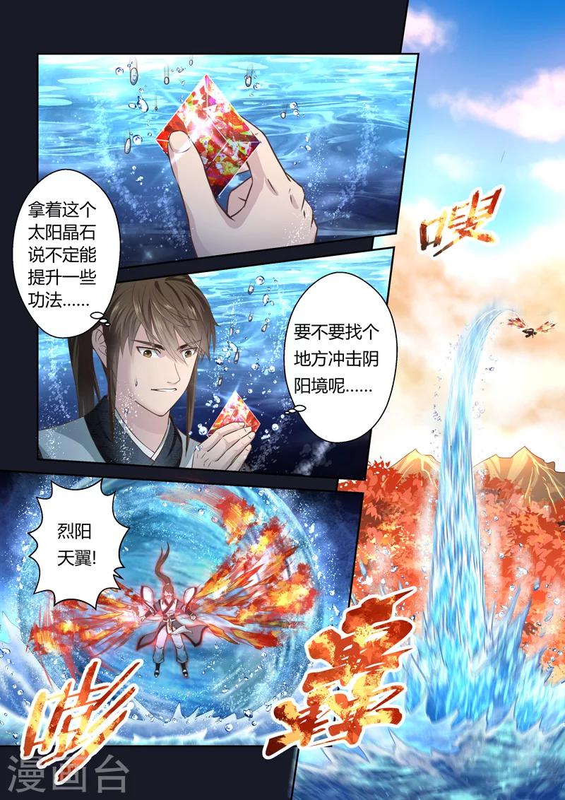 第167话 太阳晶石16