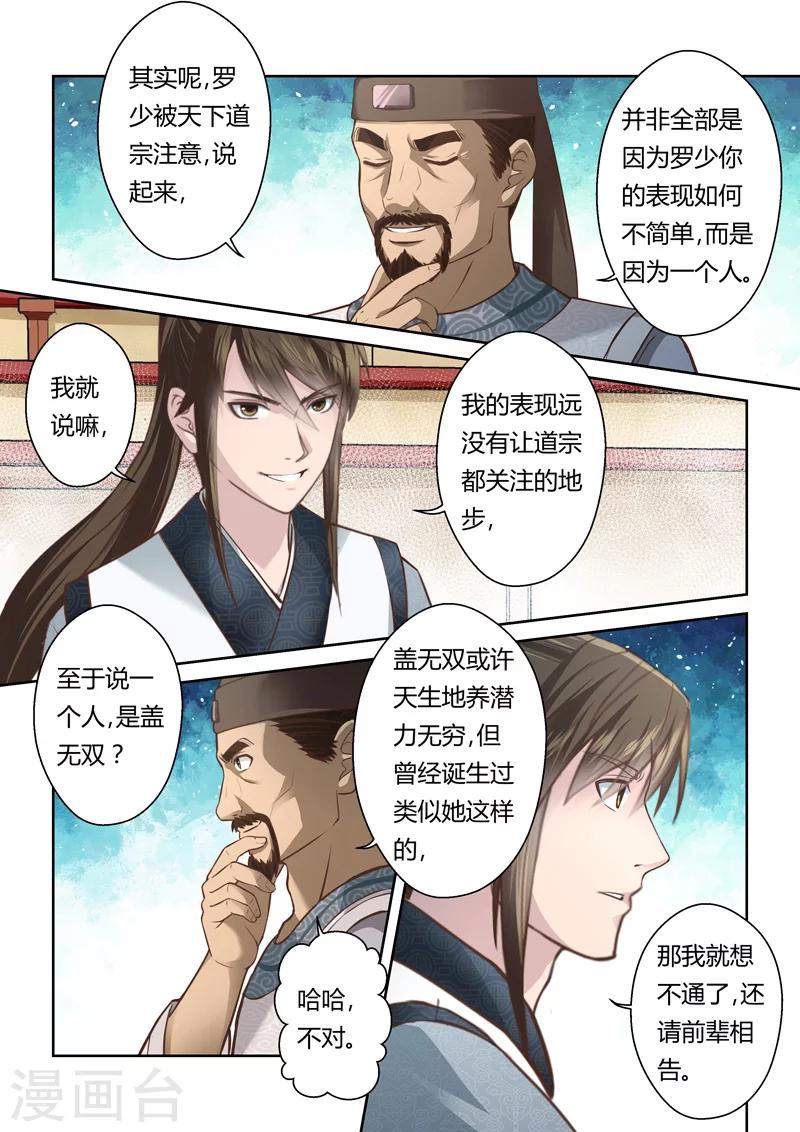 第181话 陈塘关李靖22