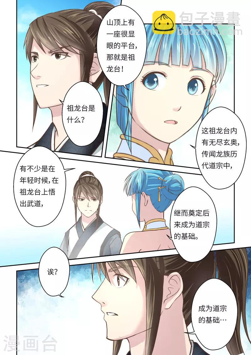 第208话 祖龙鼓38