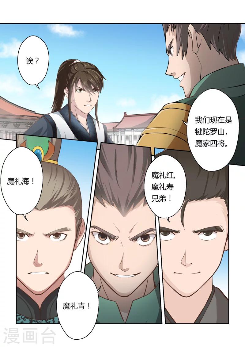第188话 魔家四将12