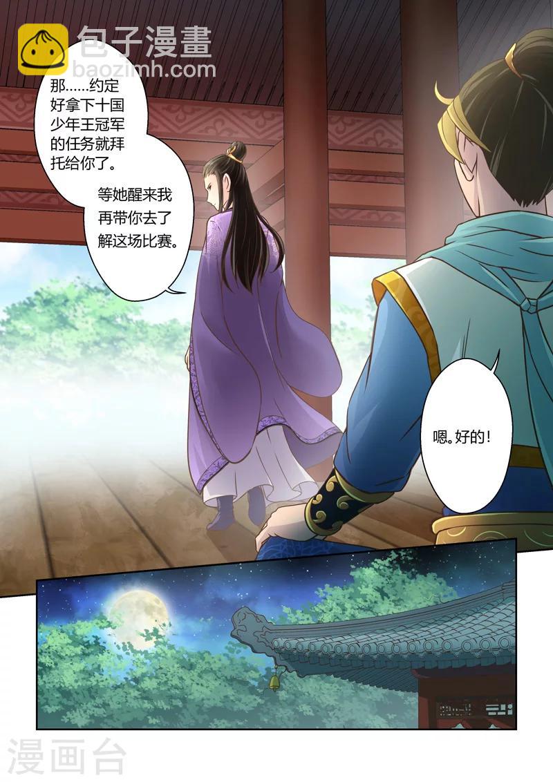 第81话 金澜国师(3)4