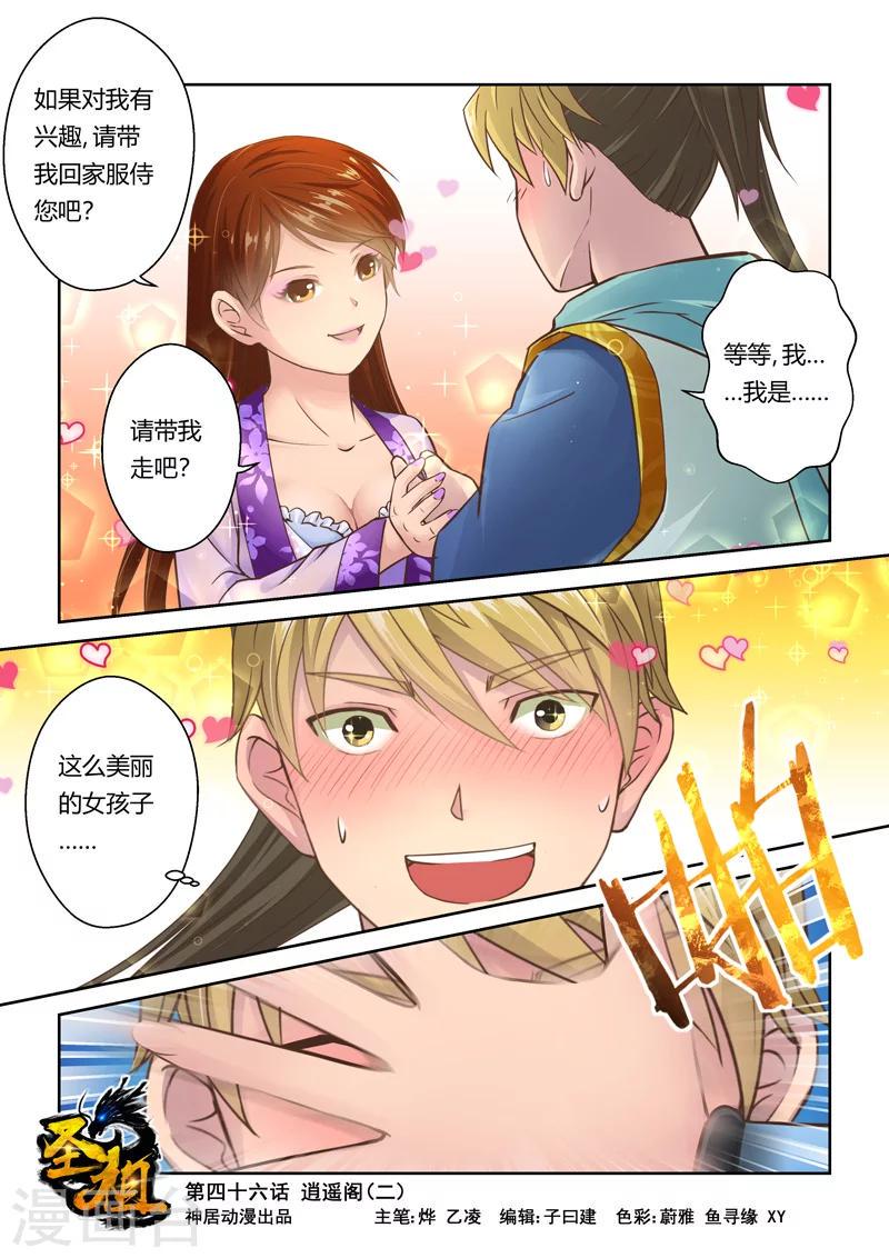 第46话 逍遥阁(2)0