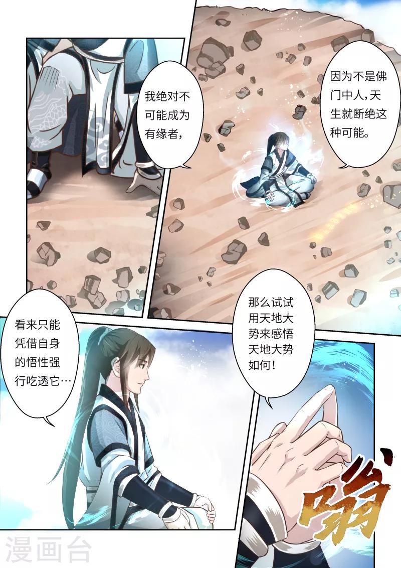 第247话 尊武大势天34