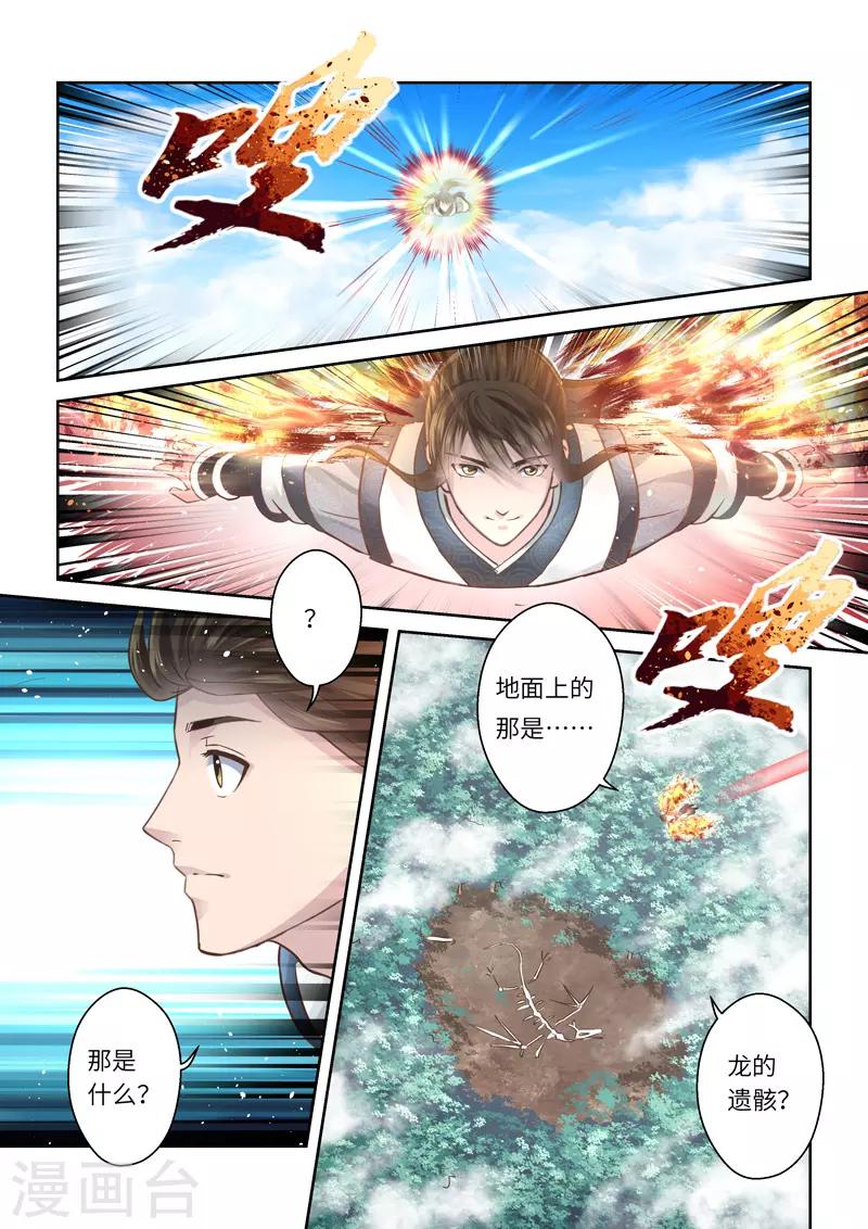 第209话 祖龙台2