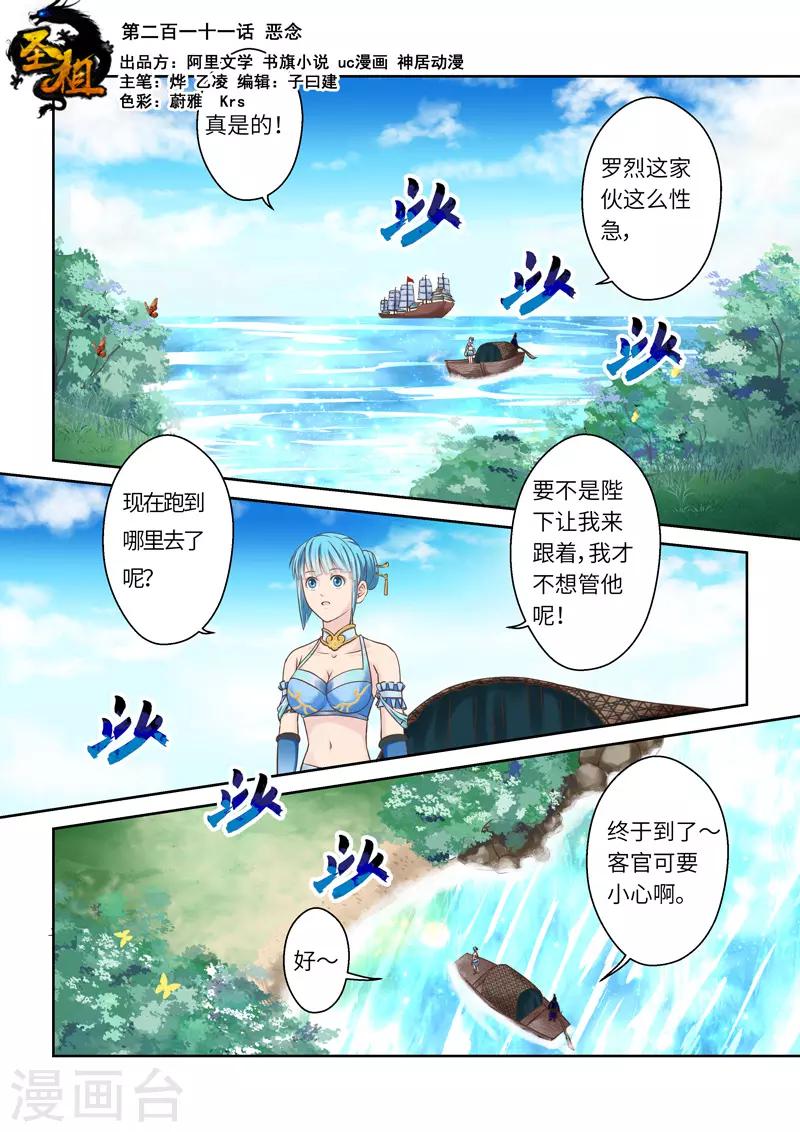 第211话 恶念10