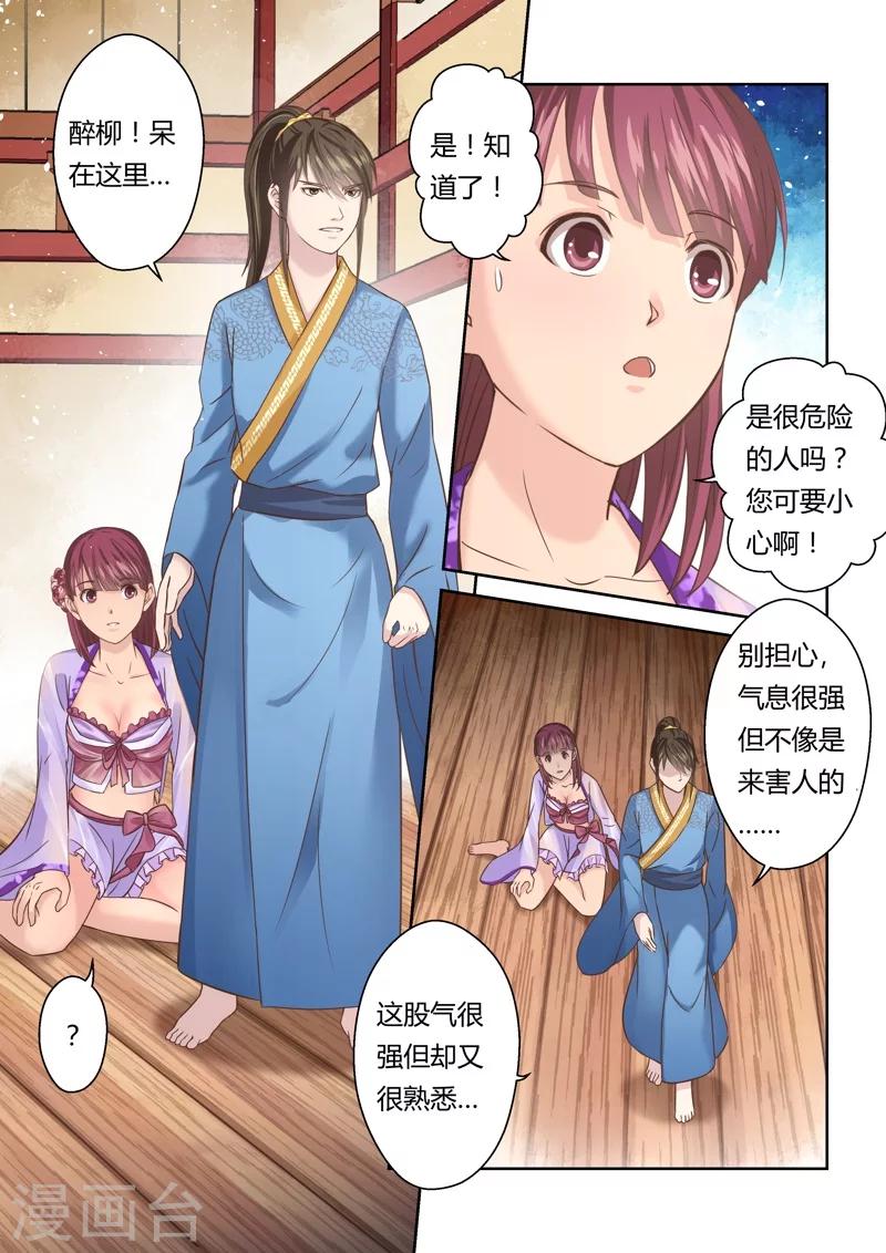 第130话 来自孔宣家的垂青(2)1