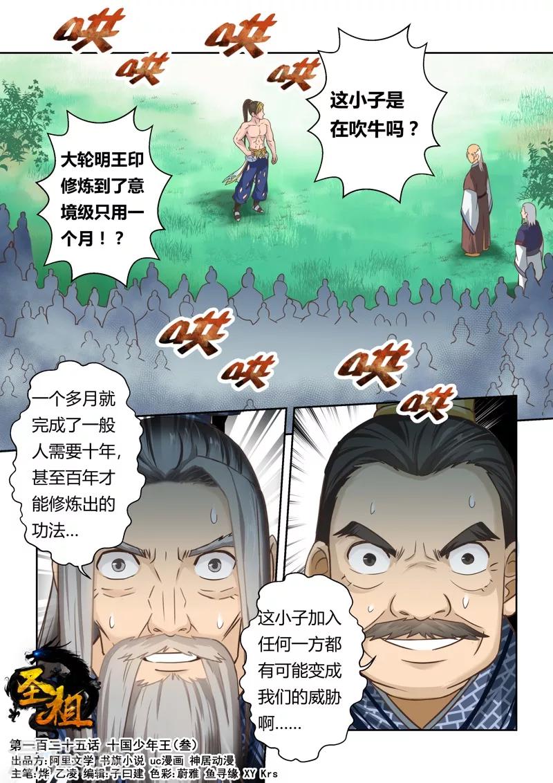 第125话 十国少年王(3)0