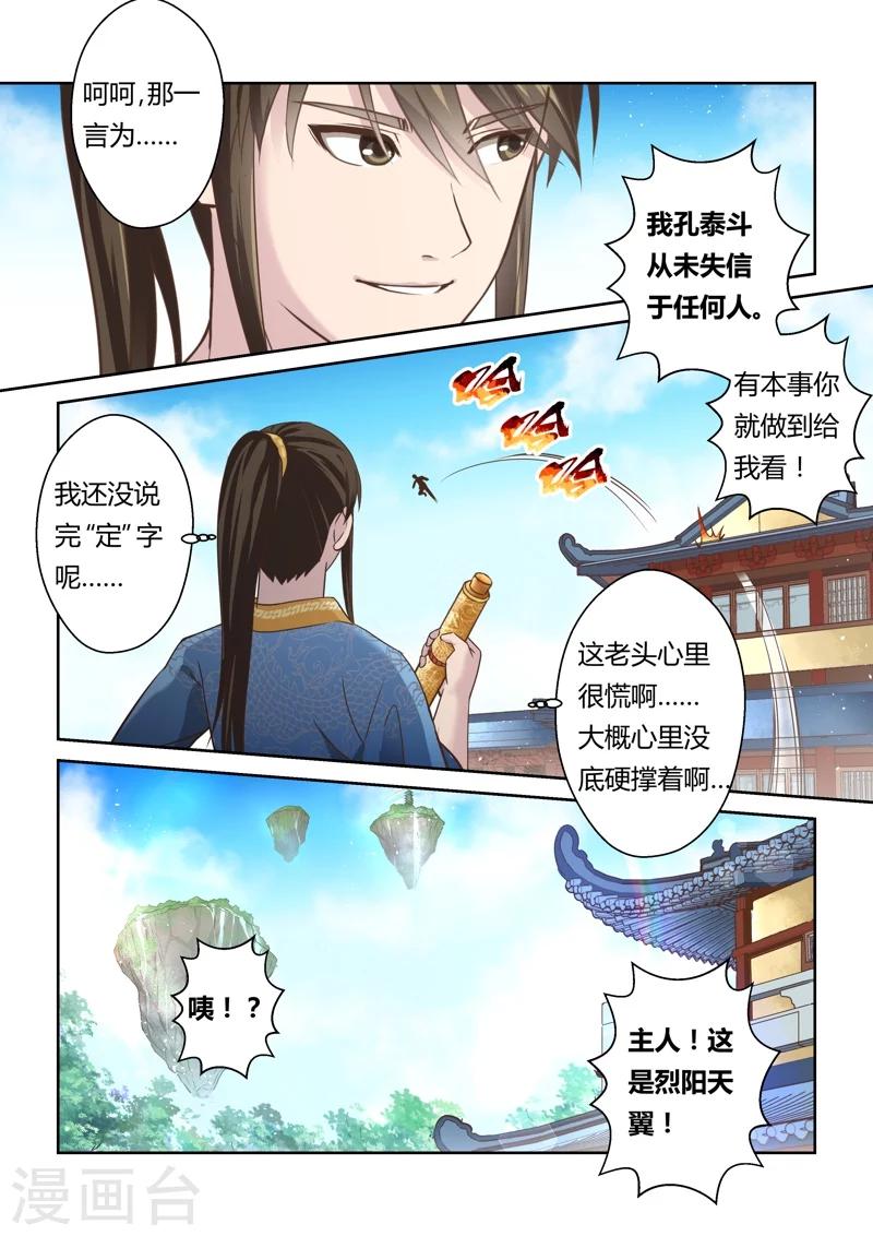 第131话 来自孔宣家的垂青(3)1