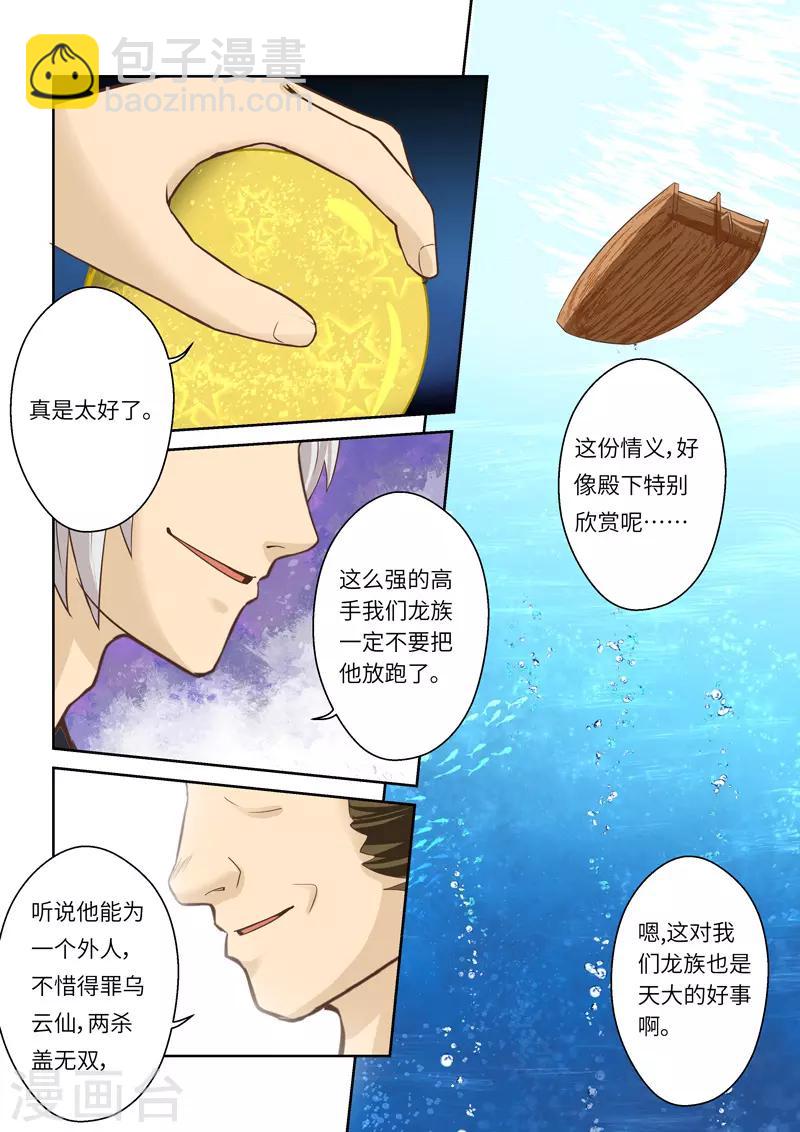 第206话 祖龙鼓16