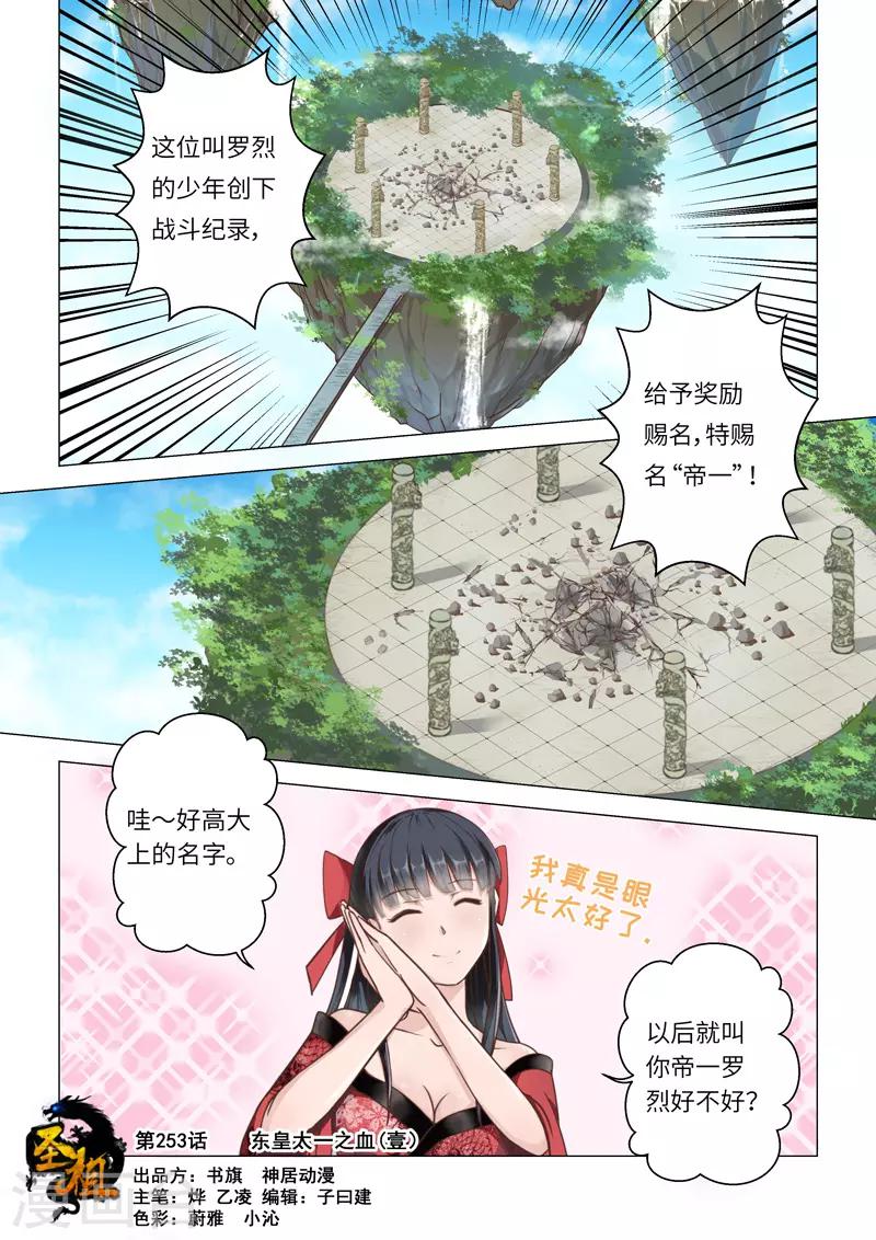 第253话 东皇太一之血10
