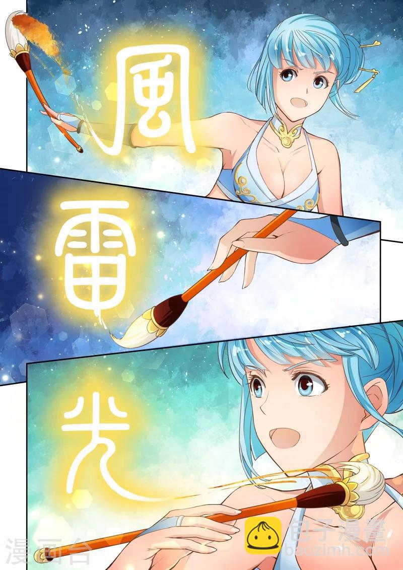 第11话 八法加持咒(上)6