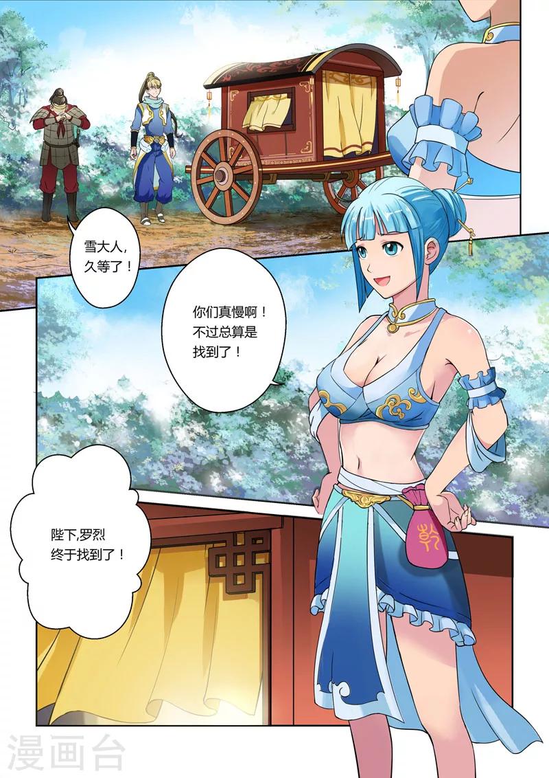 第2话 炎黄大陆6