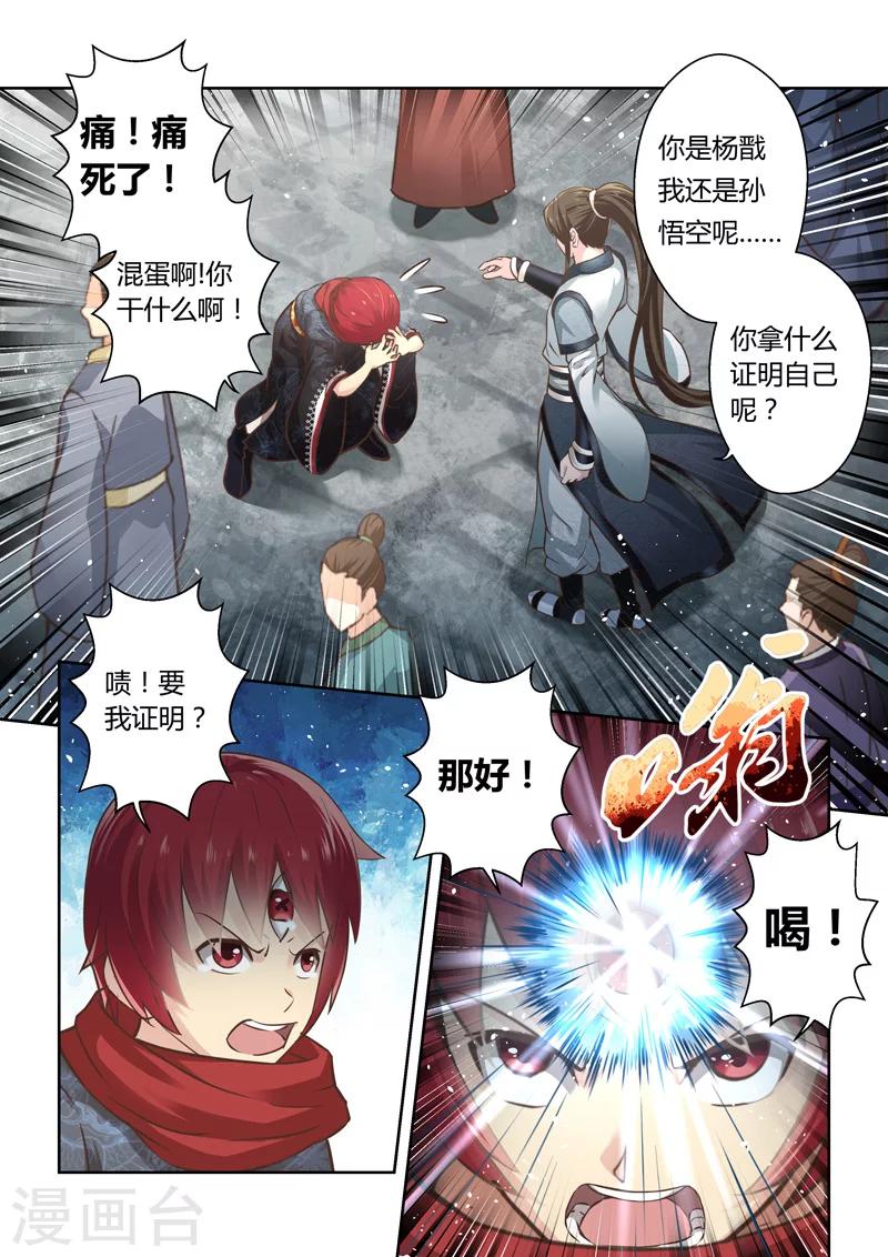第179话 我乃杨戬是也4