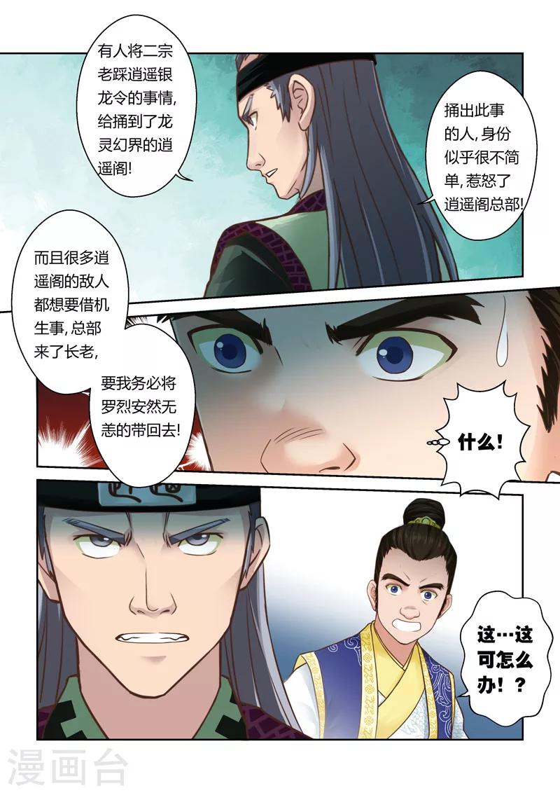第63话 失控的阴谋(4)2