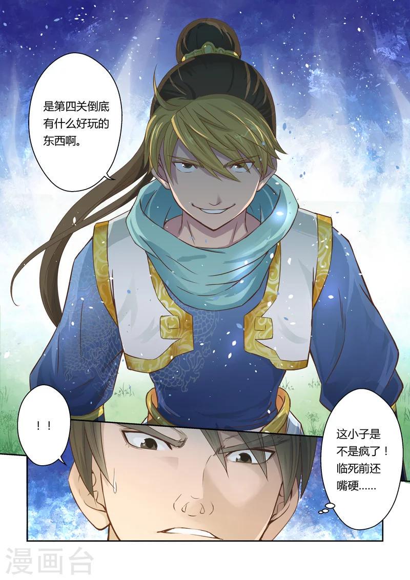 第15话 霸王试炼(3)6