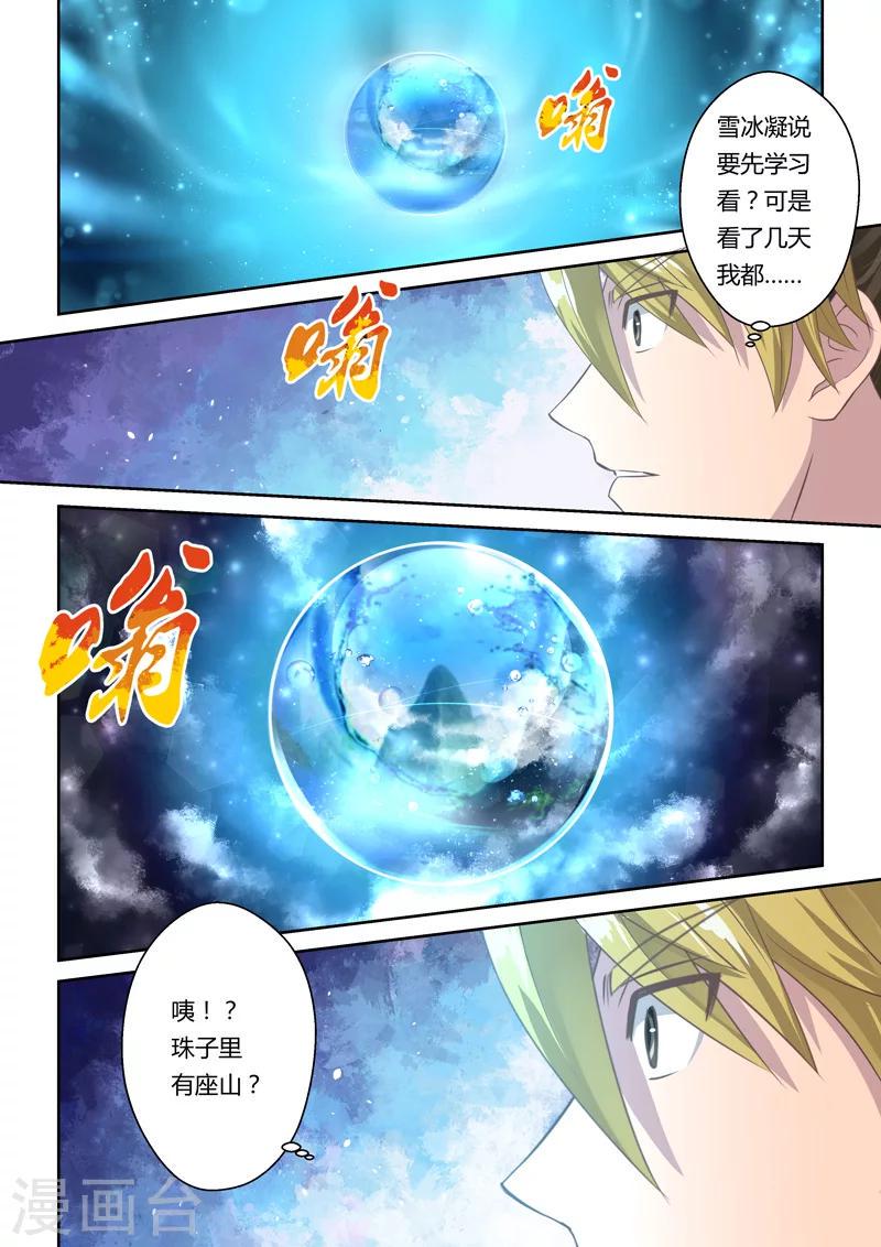 第28话 大势之珠24