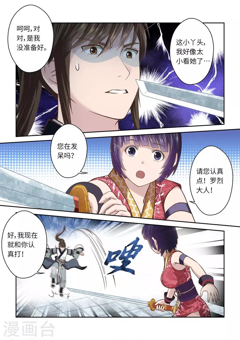 第240话 抱剑的少女33