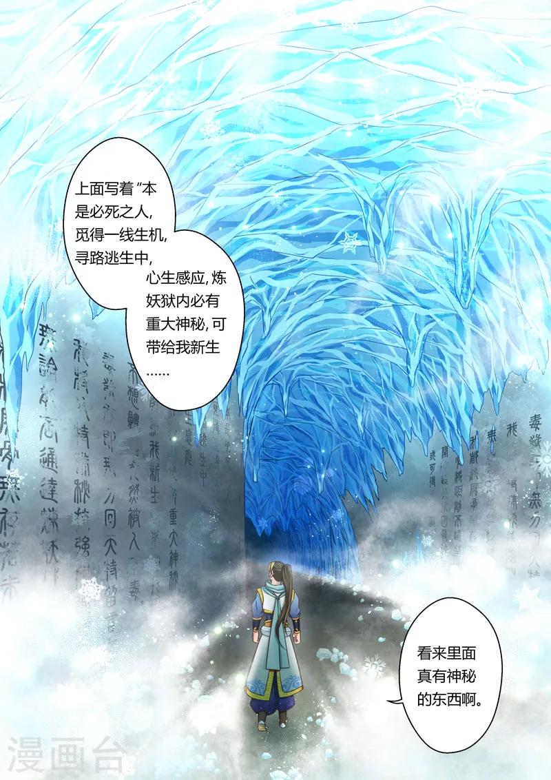 第52话 炼妖狱(6)6