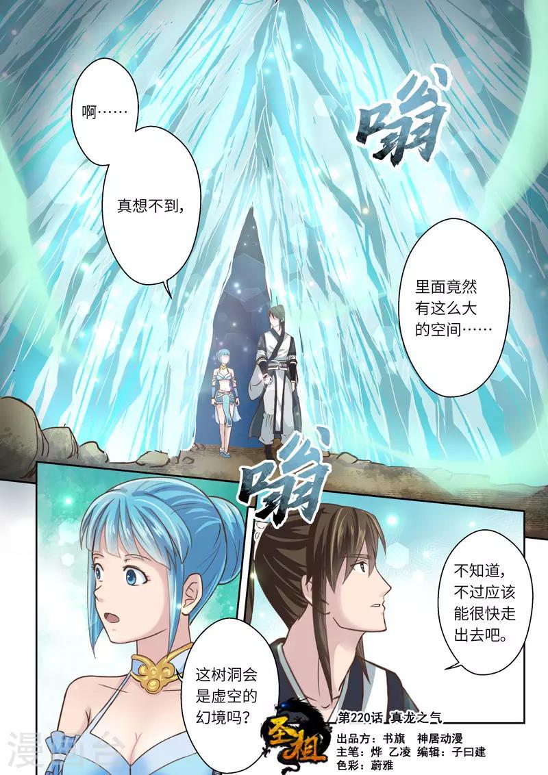第220话 真龙之气10