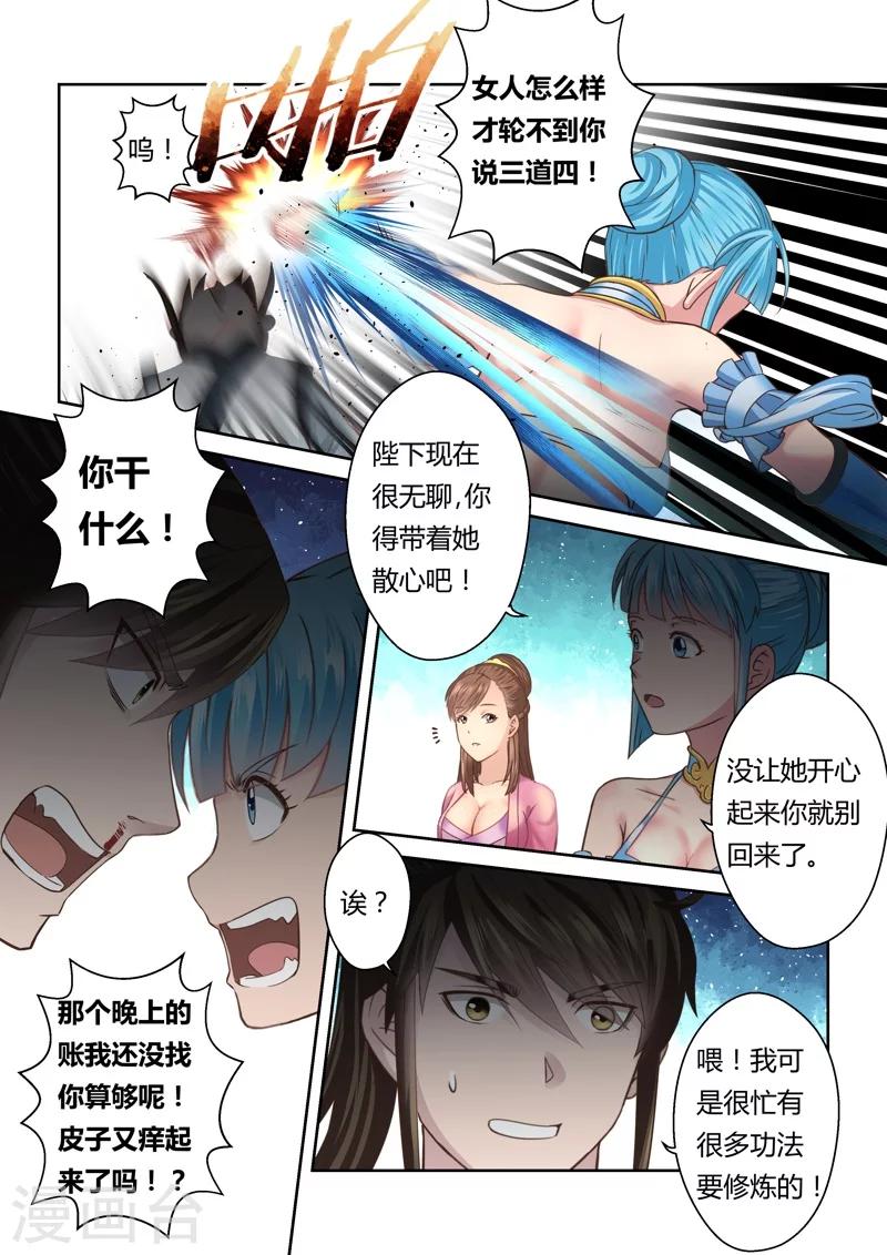 第135话 冠军奖励(3)6