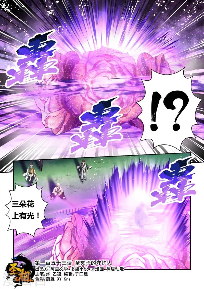 第153话 圣冥子的守护人10