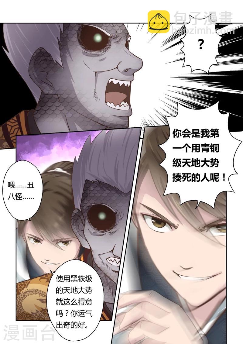 第154话 圣冥子的守护人25