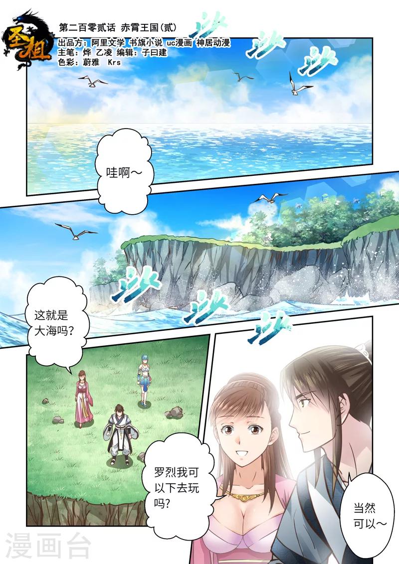 第202话 赤霄王国20