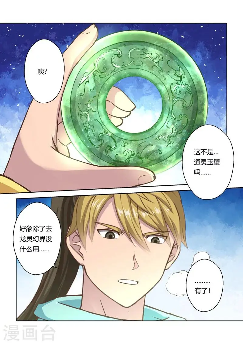 第53话 炼妖狱(7)5